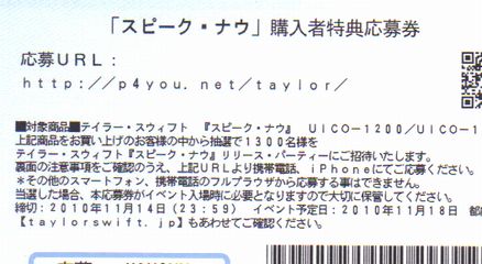 テイラー 応募券