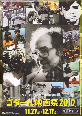 ゴダール映画祭 チラシ